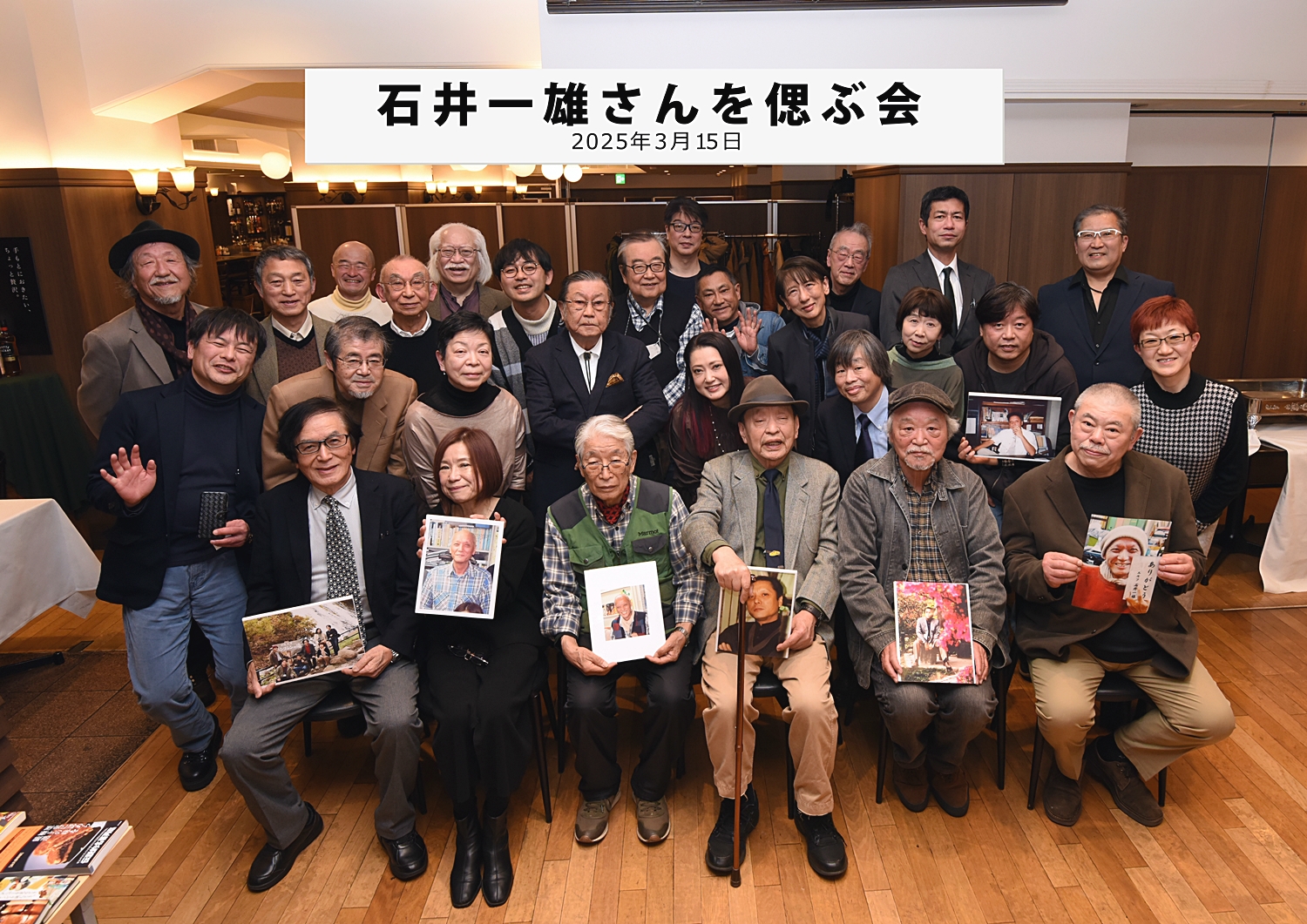 石井一雄さんを偲ぶ会